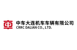 大連機車車輛有限公司